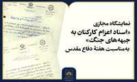 روایت اعزام کارکنان به جبهه‌های جنگ در ۱۱ سند آرشیو ملی ایران